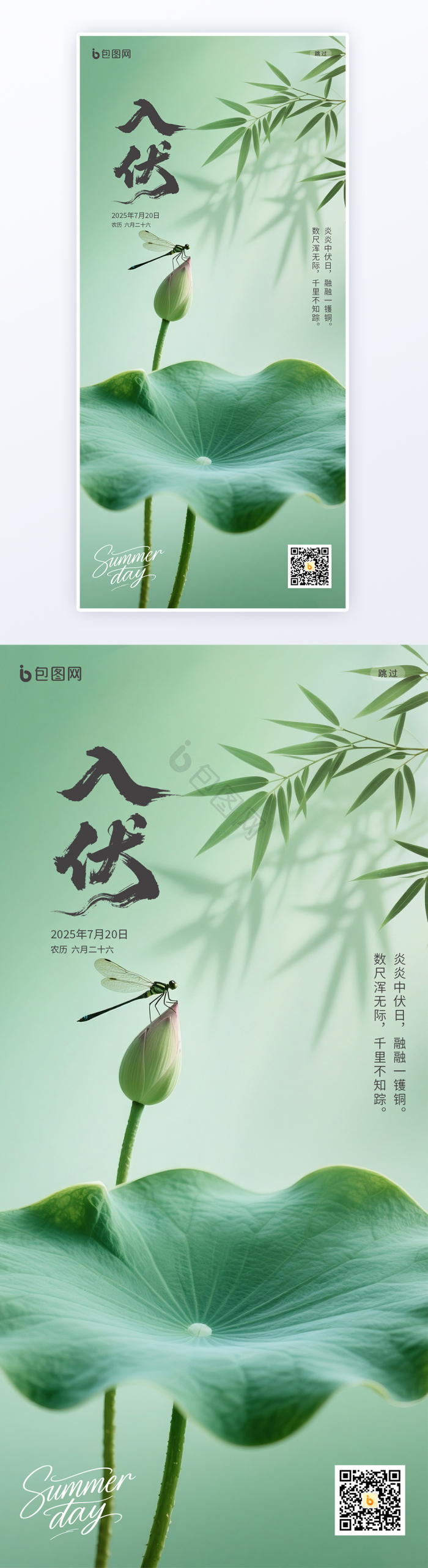三伏天入伏节气祝福H5海报-包图网