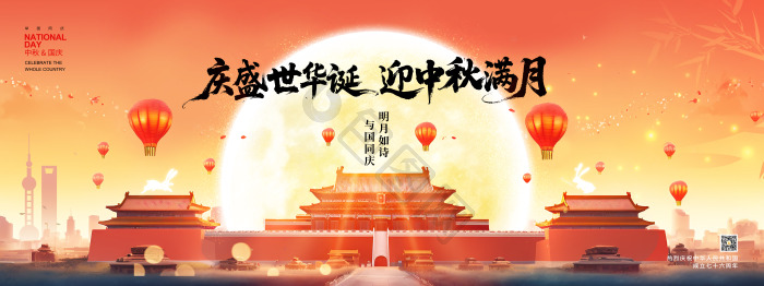 中秋节国庆节双节同庆展板模板-包图网