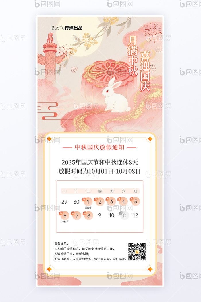 金箔岩彩水墨风国庆中秋放假通知H5海报-包图网