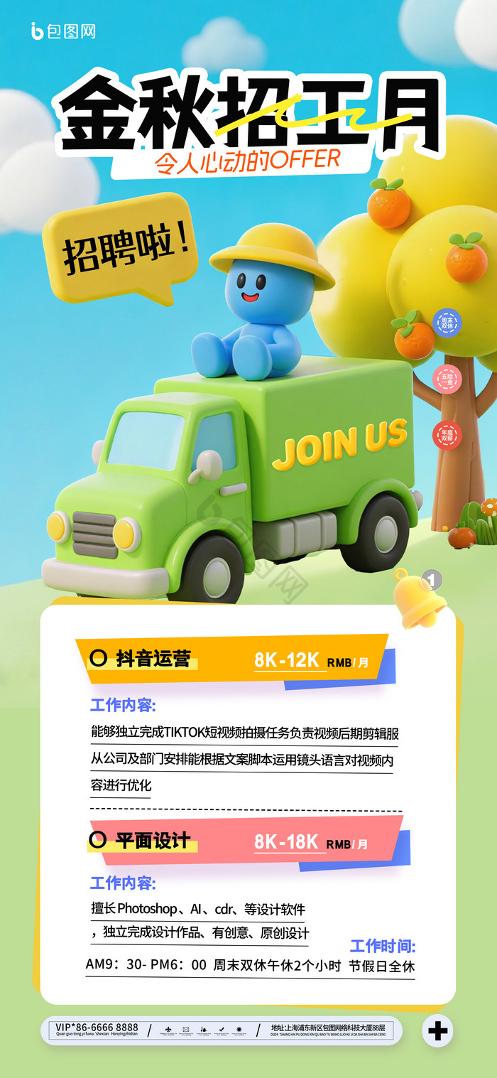 3d秋季招聘秋招招聘会模板-包图网