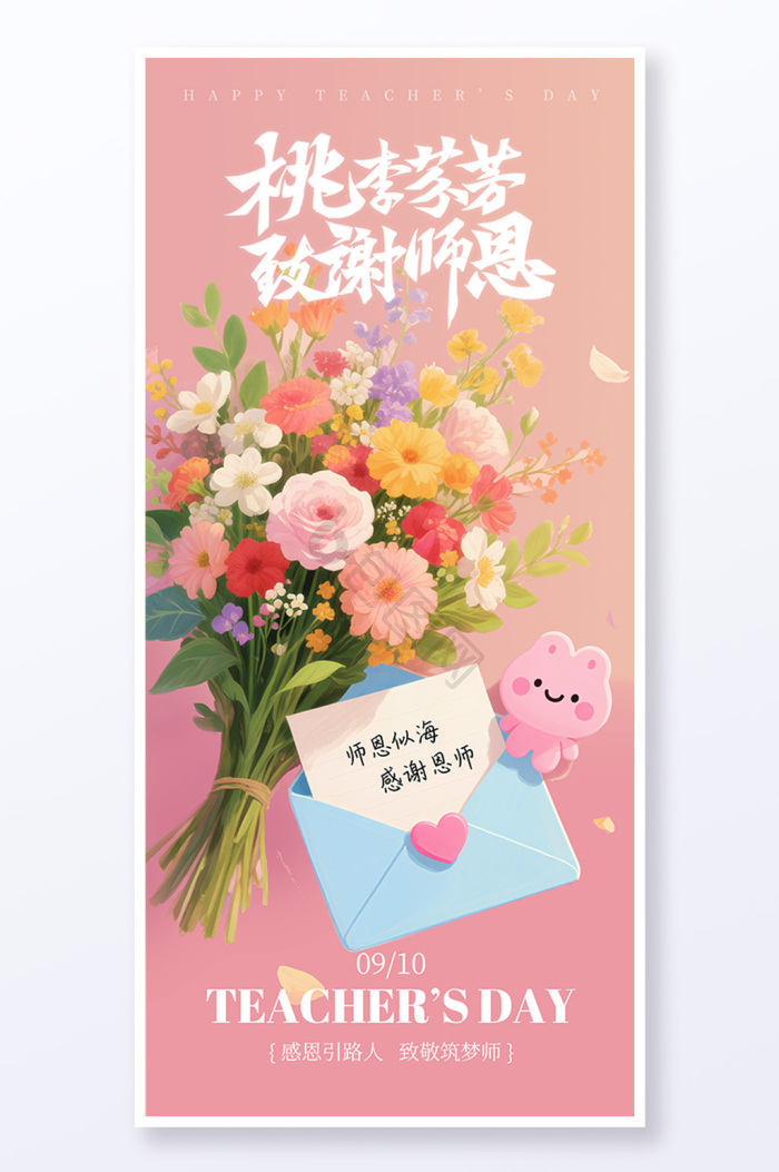 教师节海报下载-包图网