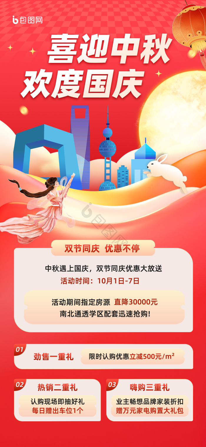 中秋国庆中秋节国庆节双节同庆营销促销模板-包图网