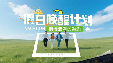 创意立体文旅拍照打开片头AE模板