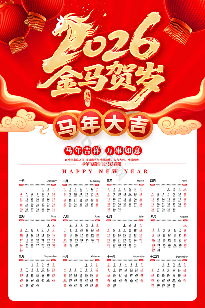 马年日历图片-马年日历素材免费下载-包图网