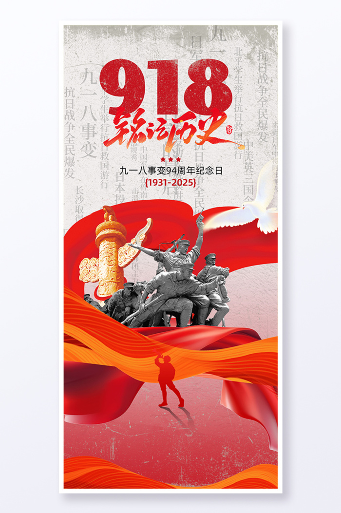 918图片-918素材免费下载-包图网