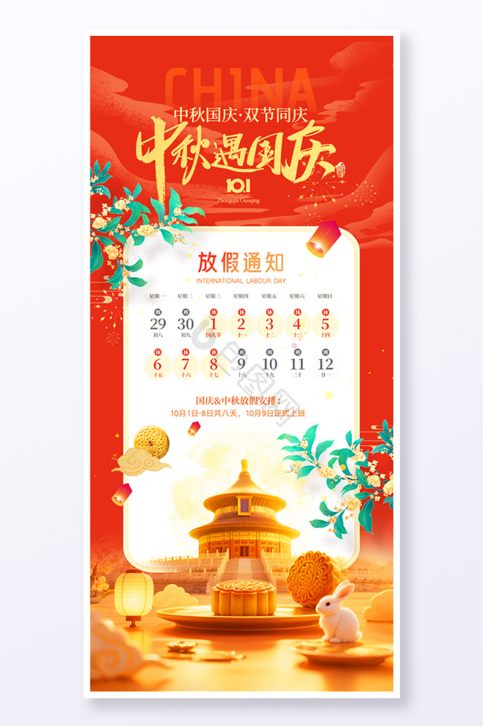 国庆节放假通知图片-国庆节放假通知素材免费下载-包图网