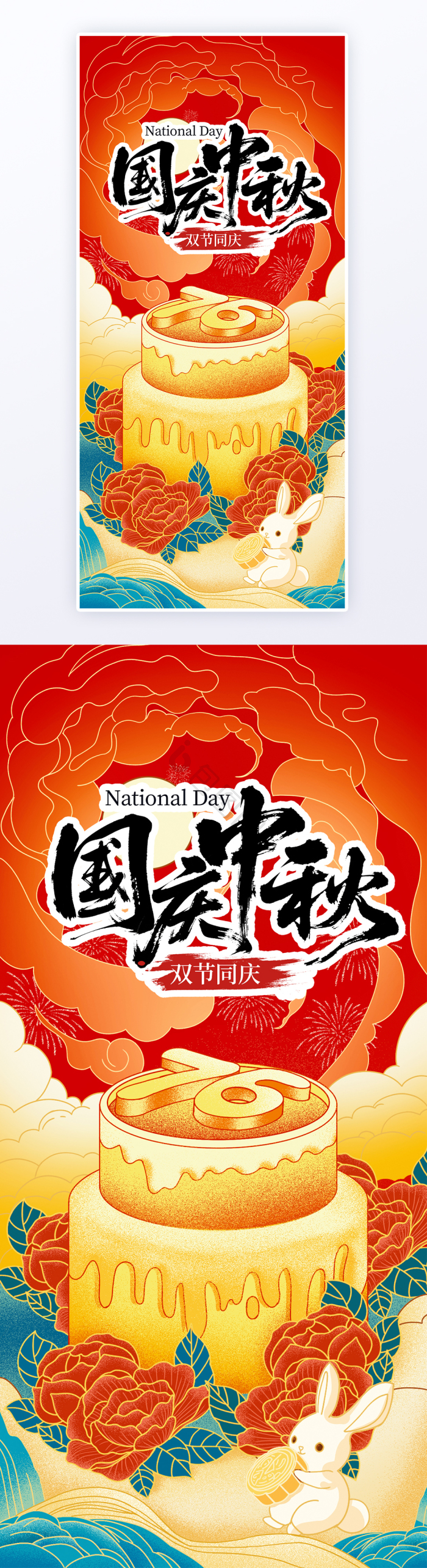 中秋国庆双节71周年十月一日h5启动页-包图网