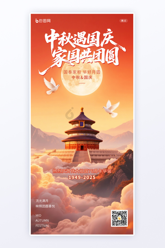 国庆中秋双节图片-国庆中秋双节素材免费下载-包图网