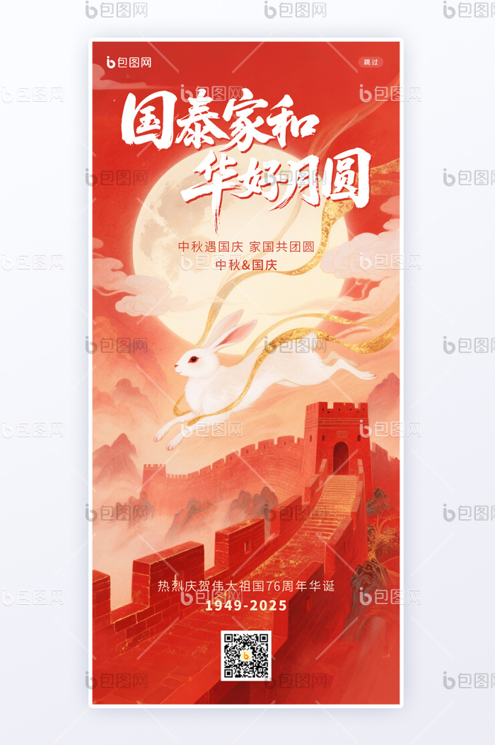 红金质感国庆中秋双节同庆玉兔H5页面海报-包图网