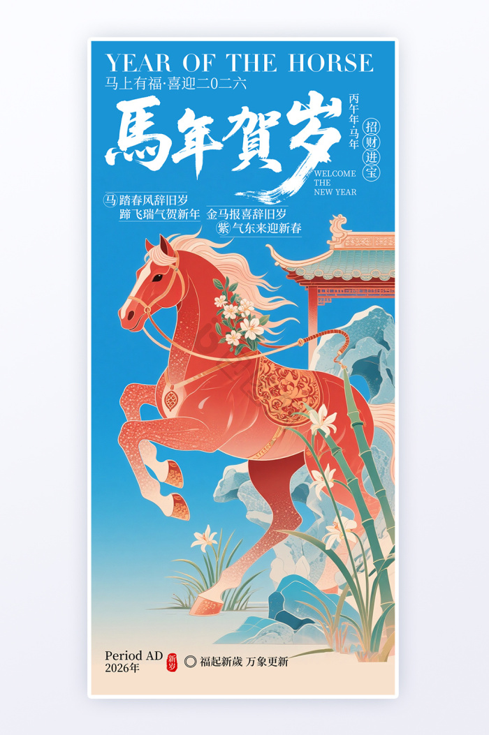 2026马年图片-2026马年素材免费下载-包图网