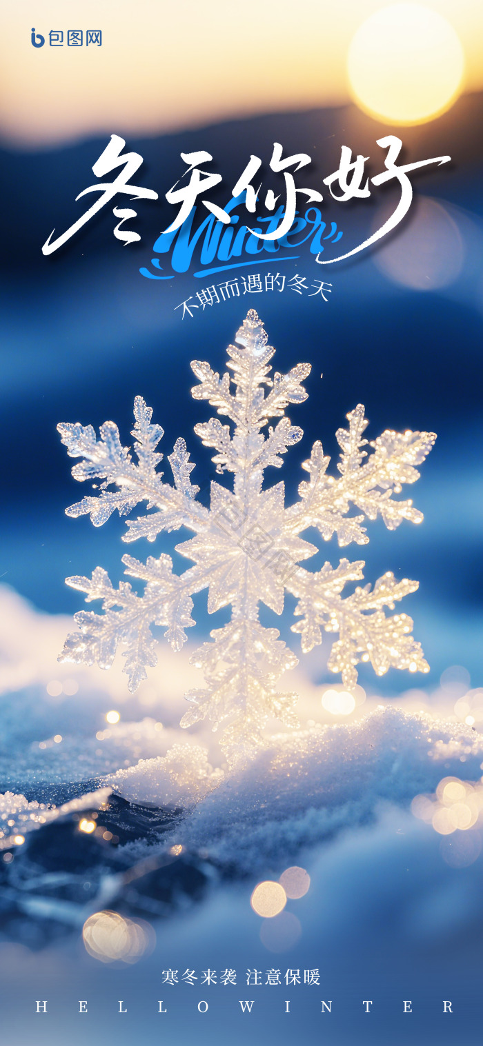 你好12月冬日雪花模板-包图网