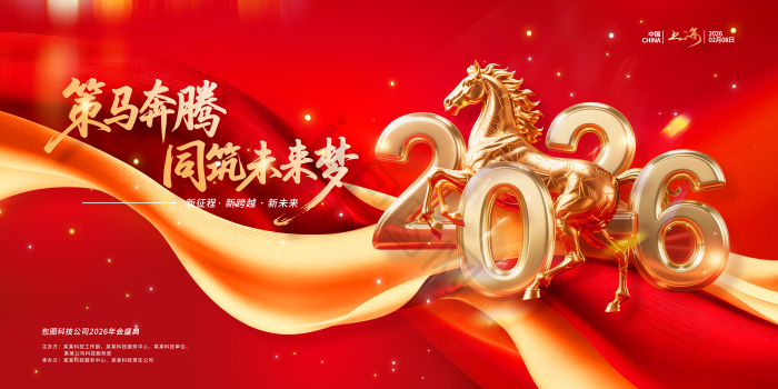 马年元素PNG-马年元素PNG素材-【包图网】