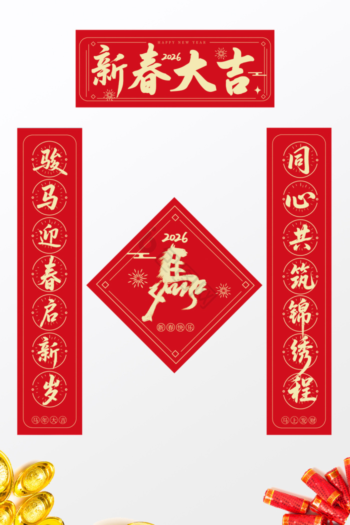 马年对联图片-马年对联素材免费下载-包图网
