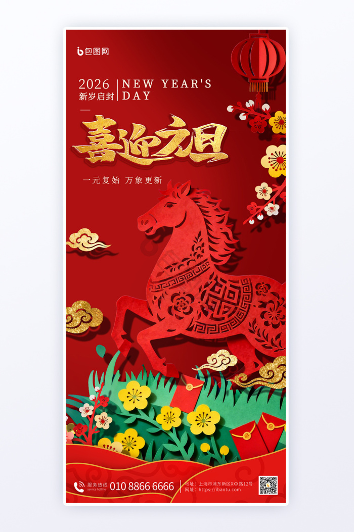 马年剪纸图片-马年剪纸素材免费下载-包图网