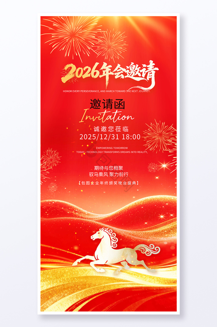 2026年会邀请函图片-2026年会邀请函素材免费下载-包图网