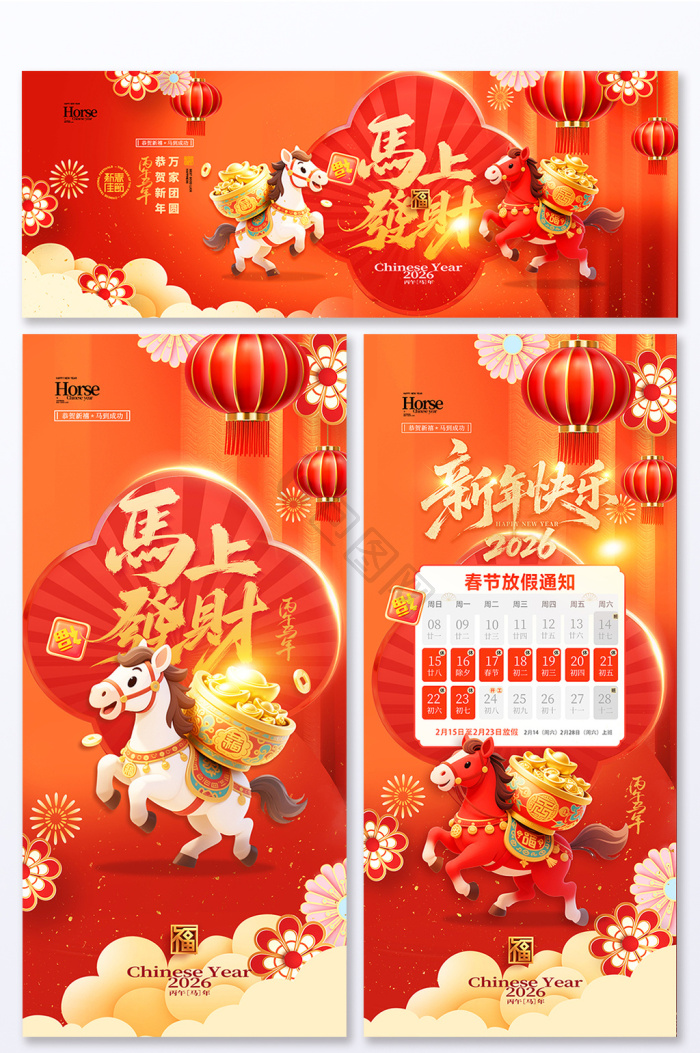 2026春节放假通知图片-2026春节放假通知素材免费下载-包图网