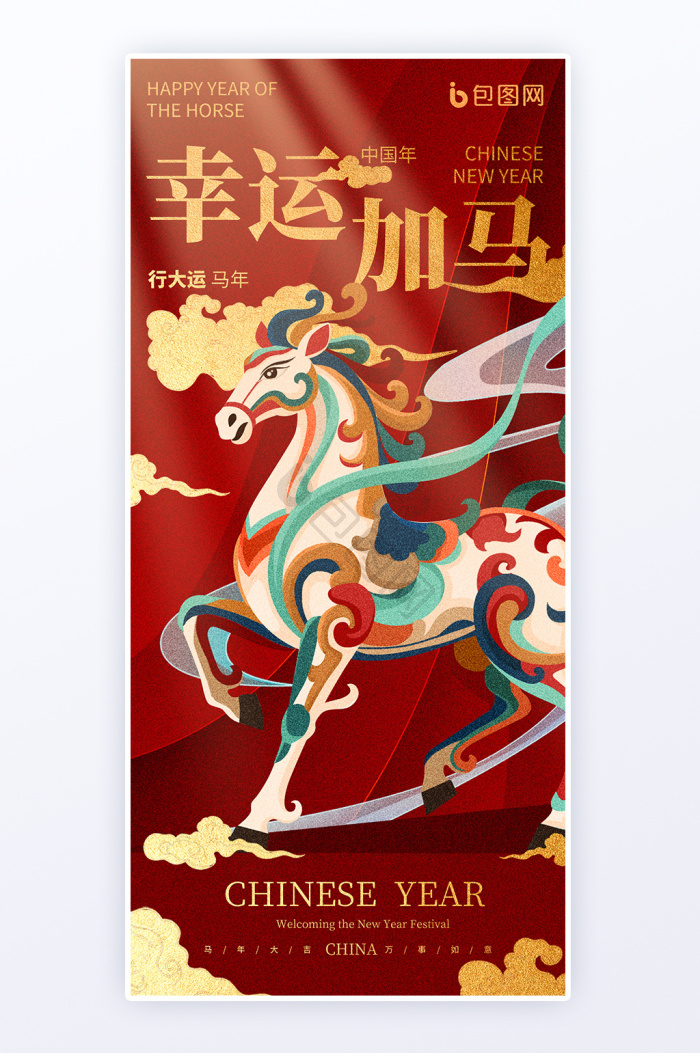马年新年海报下载-包图网
