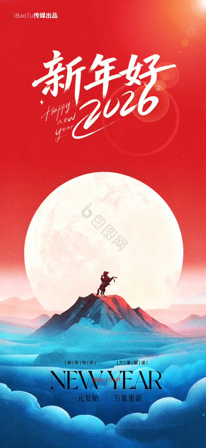你好2026元旦新年模板-包图网