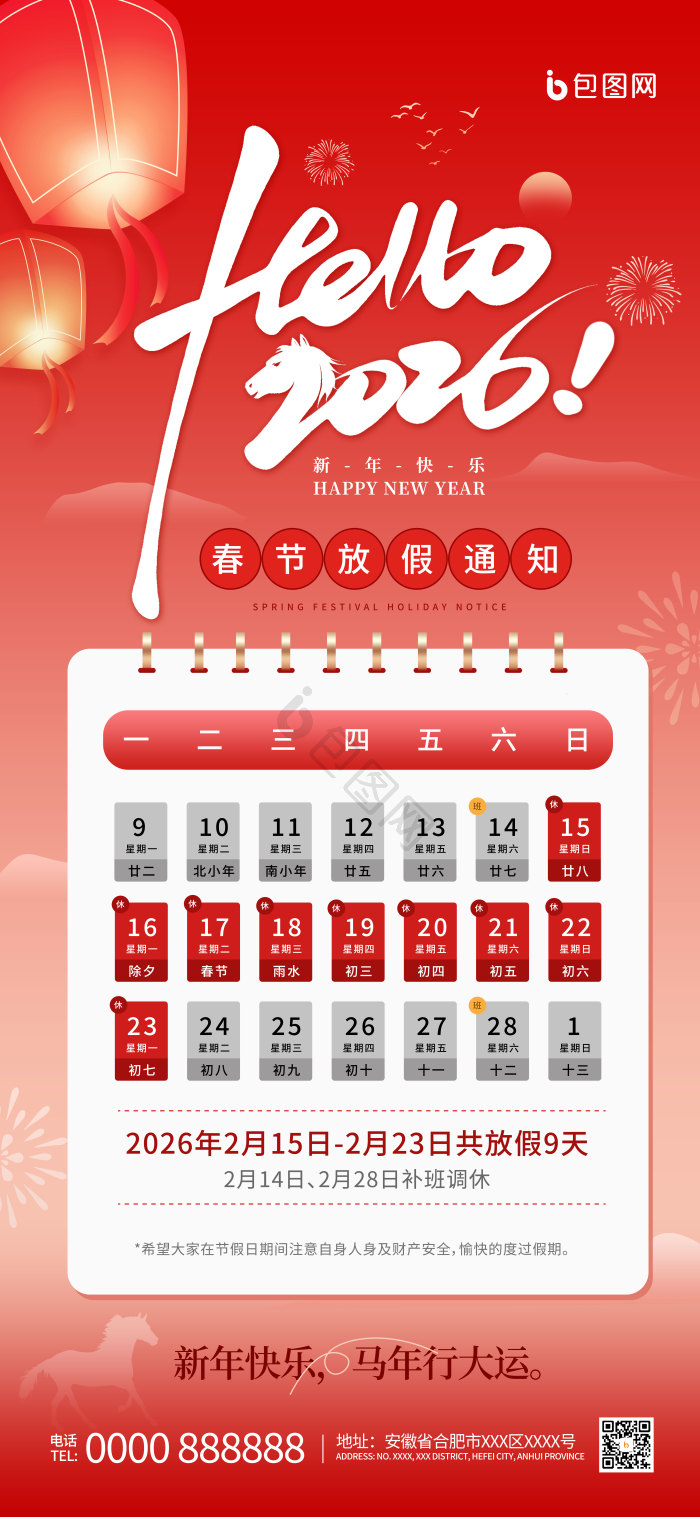 2026元旦放假通知展板模板-包图网