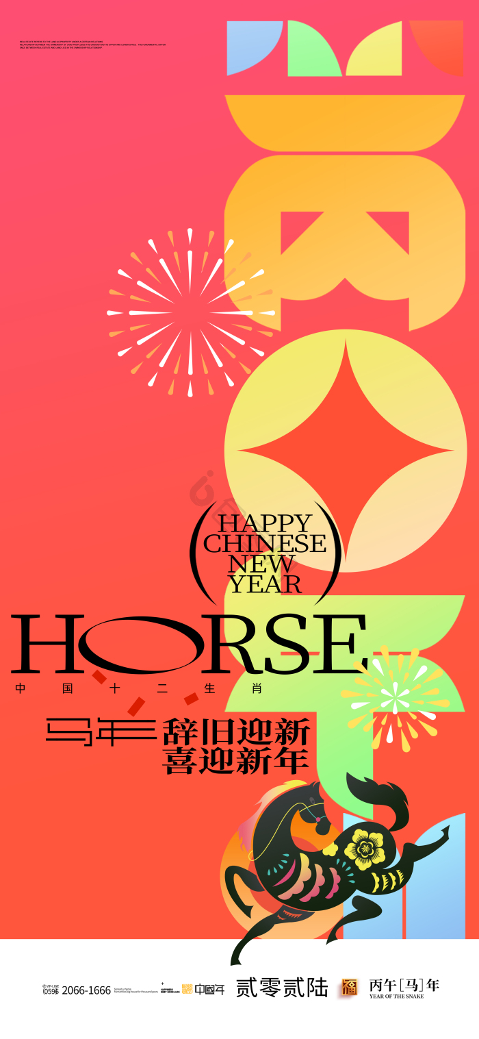 丙午马年新年模板-包图网