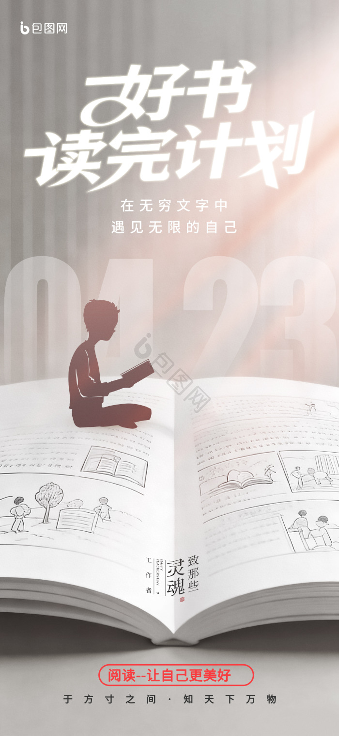 好书读完计划世界读书日教育培训模板-包图网