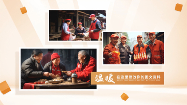 温馨光影空间穿梭党政慈善公益多图文展示