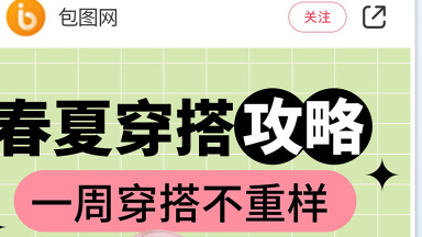 安利分享服饰春夏穿搭小红书配图