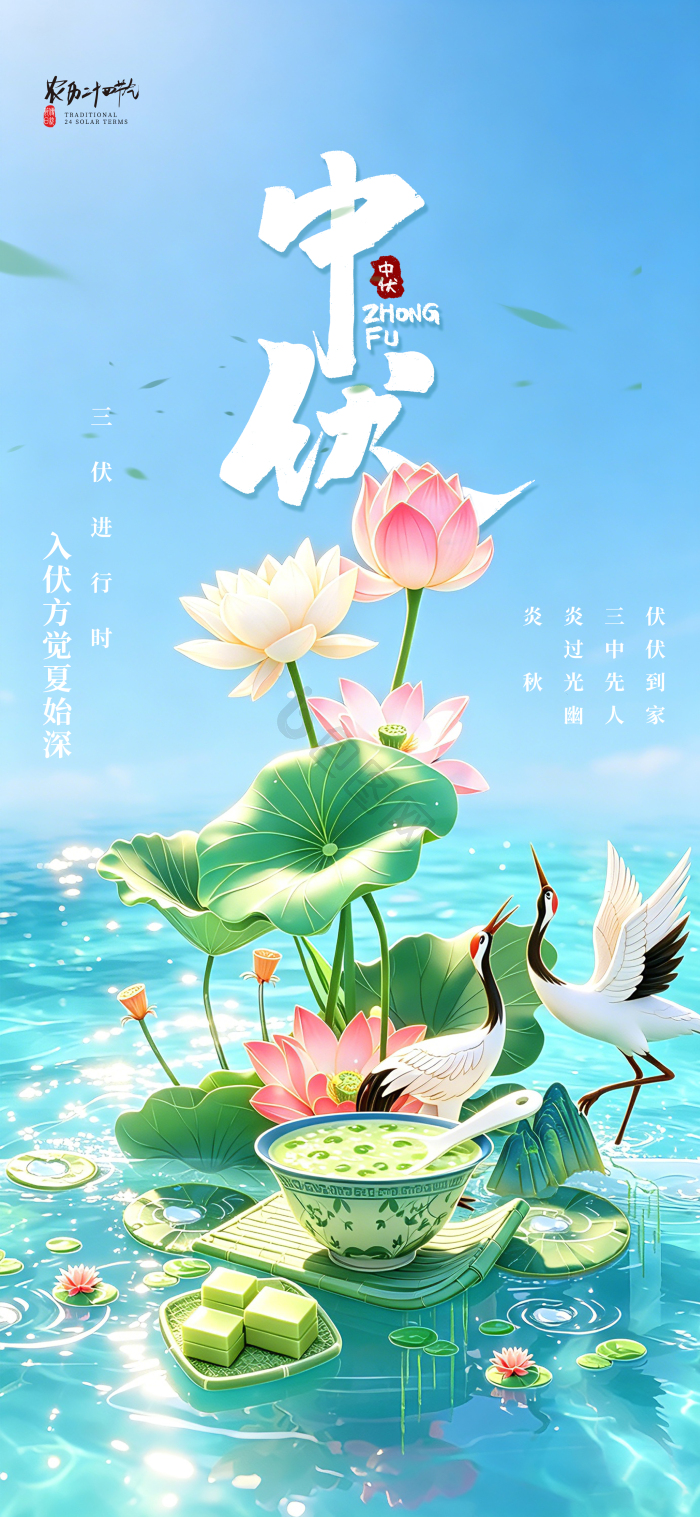 3d风三伏天中伏习俗绿豆汤模板-包图网