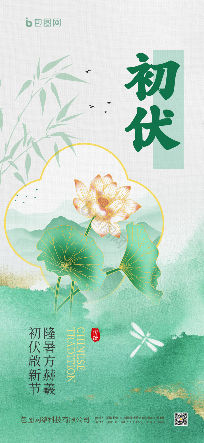 三伏天初伏节气荷叶荷花aigc模板-包图网
