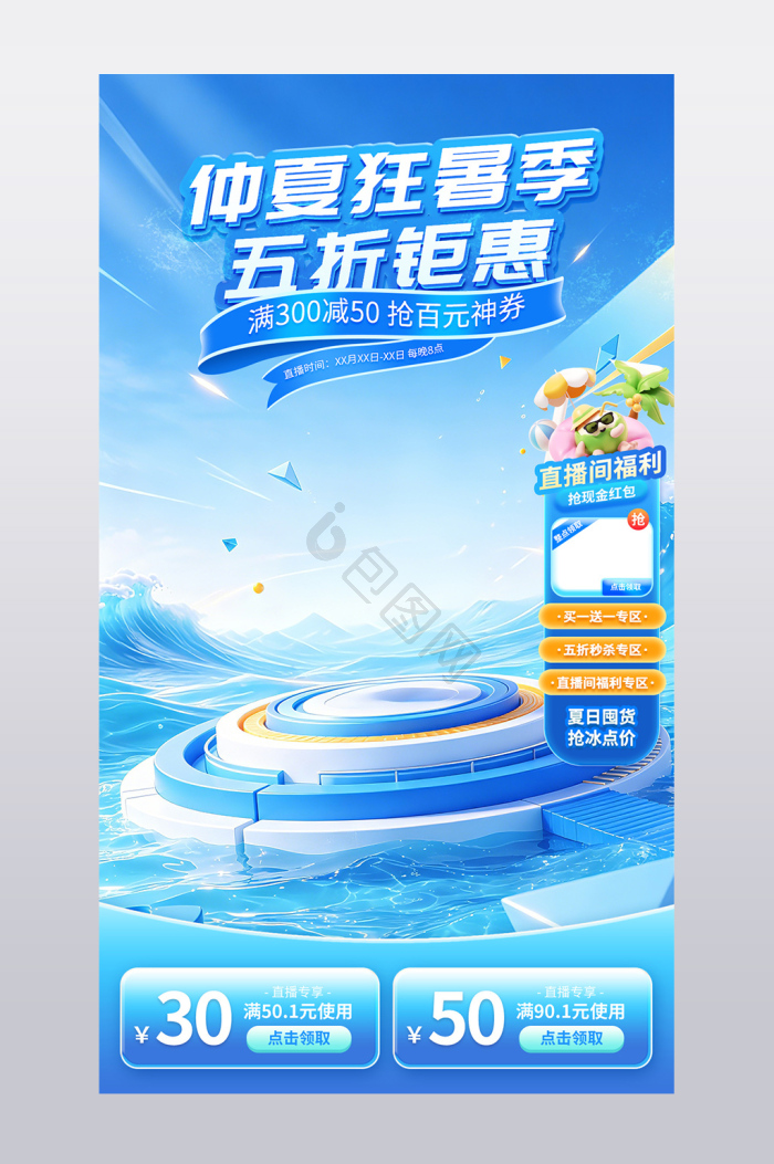 海洋直播图片-海洋直播素材免费下载-包图网