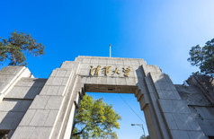 清华大学在蓝蓝的天空之门