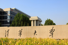 清华大学大学校园建筑和景观设计在中国