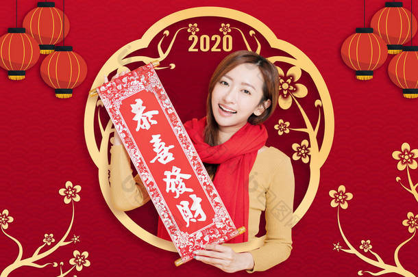 亚洲的年轻女子在庆祝中国新年。 中文文本