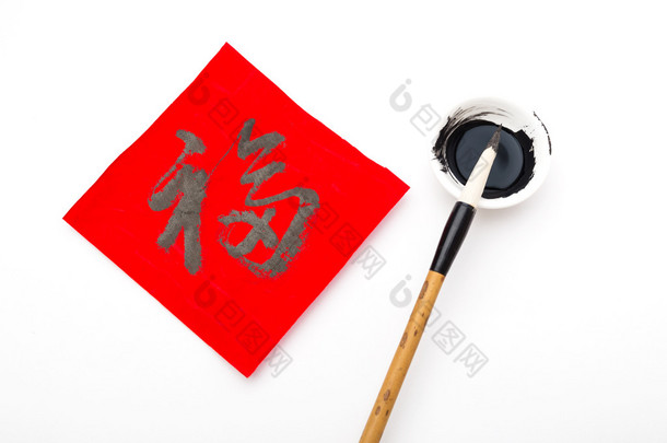 中国<strong>农历</strong>新年书法