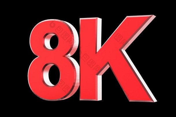 8 k 的超全<strong>高清</strong> 3d 标志