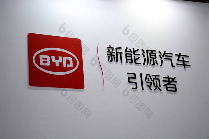 比亚迪高清图片下载-比亚迪图片-比亚迪素材-包图网企业站