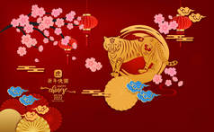 快乐的中国农历2022年的虎纸剪裁与粉红尾灯和工艺风格的红色背景。汉译英很刻薄，新年快乐.