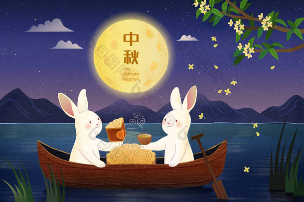 两只兔子在一艘有着浪漫月景的生船上野餐，问候<strong>卡片</strong>，翻译：<strong>中秋</strong>节
