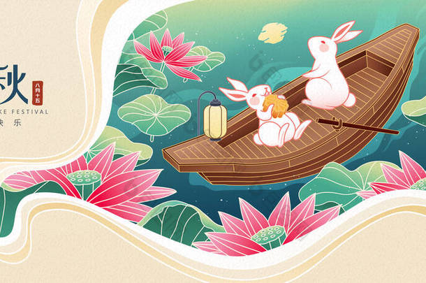 8月15日，中秋节快乐，兔子在荷塘的小船上欣赏满月，吃月饼