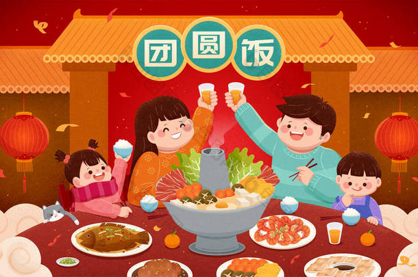 在农历新年前夕,可爱的亚洲家庭坐在餐桌旁享用美食.<strong>翻译</strong>：团圆饭.