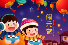 元宵招贴画,是中国新年结束的概念.亚洲孩子们喜欢吃糯米球和灯笼.元宵节，1月15日