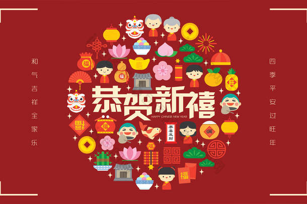 中国新年横幅图以五彩斑斓的平面现代图标元素.（翻译：祝中国新年快乐，祝<strong>家庭健康</strong>，欢度佳节)