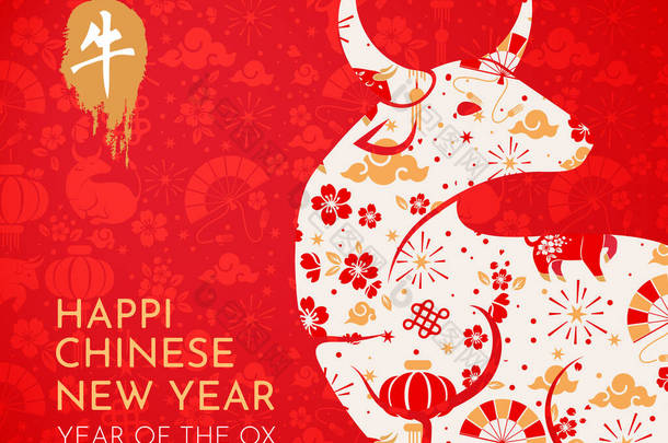 快乐的中国新年2021黄道带标志，<strong>牛年</strong>，红金纸剪牛字，花朵和亚洲元素与工艺风格的背景，贺卡，中文翻译：O年