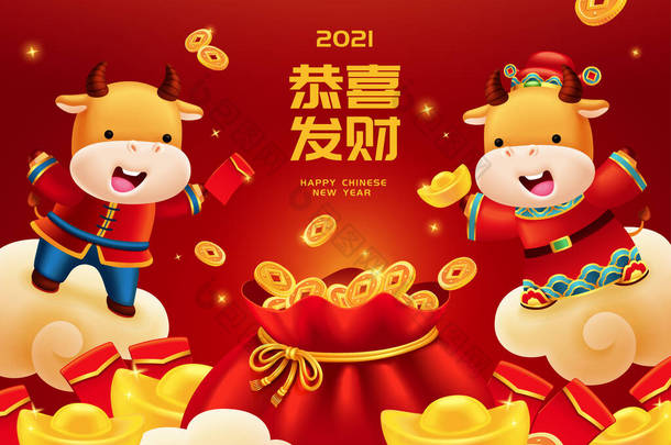 2021年可爱的柴仙奶牛抱着金锭在宝袋旁边，翻译：恭喜发财，祝你将来发财