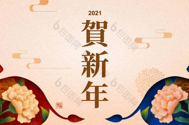 精美的花朵从牛头状的剪纸孔中绽放出来，中文翻译：庆祝农历新年