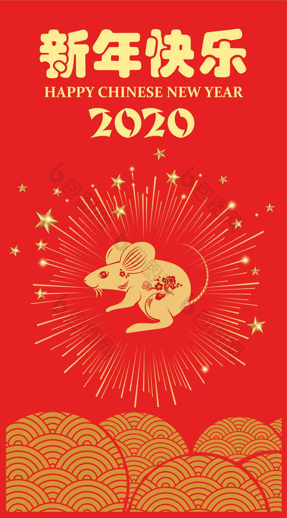 2020年春节快乐