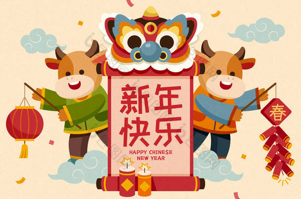 2021年CNY贺卡。可爱的奶牛宝宝在中国狮子的头上打滚。翻译：农历新年快乐.