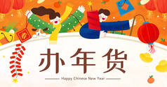 孩子们在农历新年快乐地购物横幅设计，春节购物用中文写着