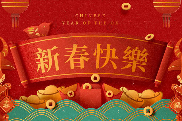 中国新年剪纸时，可爱的幼崽用春联互相问候，中文译名：农历新年快乐