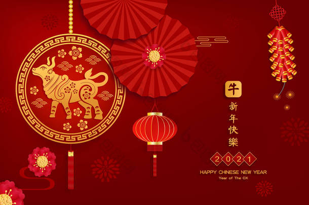 中国农历2021年农历新年快乐牛皮纸以手工剪牛亚洲元素为背景。中文译名为